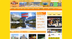 Desktop Screenshot of c-holiday.com